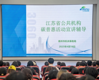 低碳生活新实践  碳普惠理念入校园