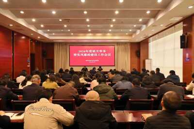 市机关事务管理局召开2026年度机关事务暨党风廉政建设工作会议